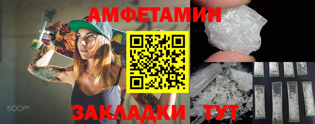 Amphetamine Розовый Усинск