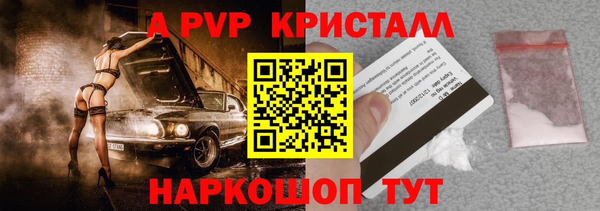 A PVP Crystall Усинск