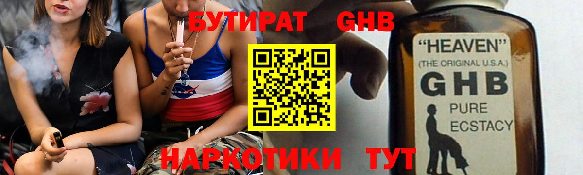 Усинск  БУТИРАТ  Вход с VPN  БУТИРАТ вода 