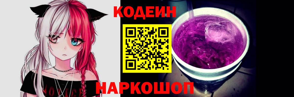 Усинск  Кодеин Purple Drank  Кодеин Purple Drank  Вход с VPN 