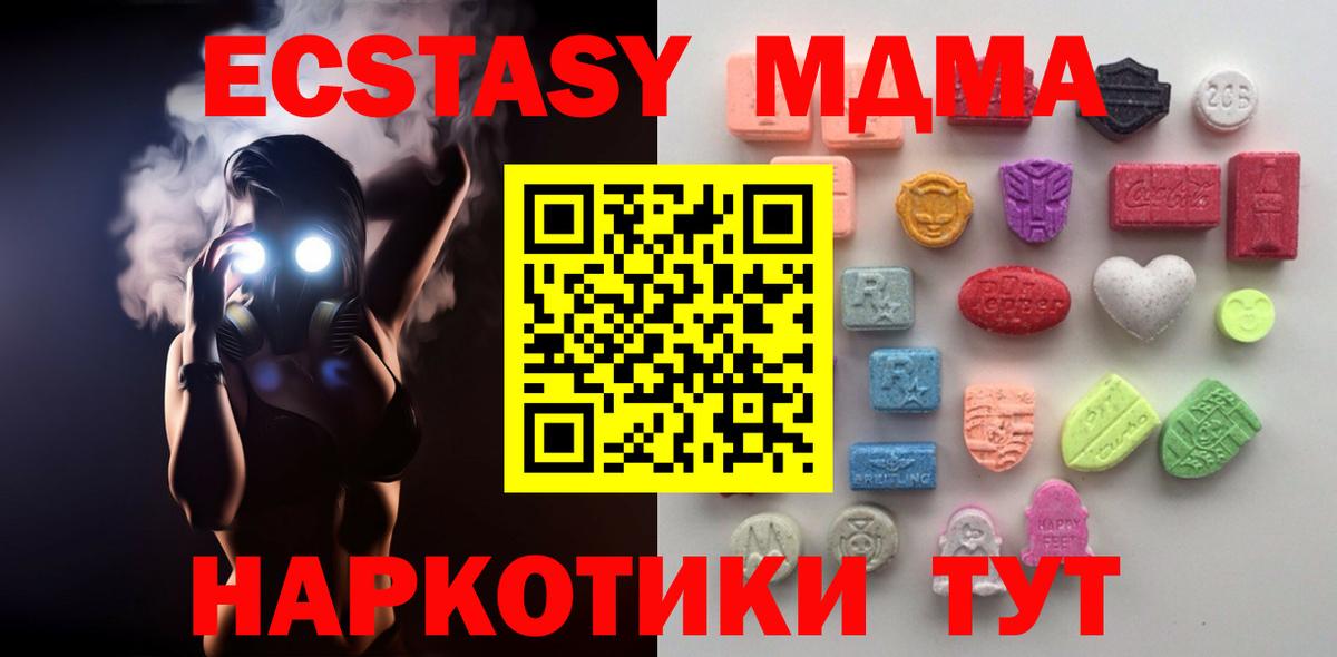 Экстази 280 MDMA  Ecstasy круглые  ЭКСТАЗИ  Вход с VPN  Усинск 