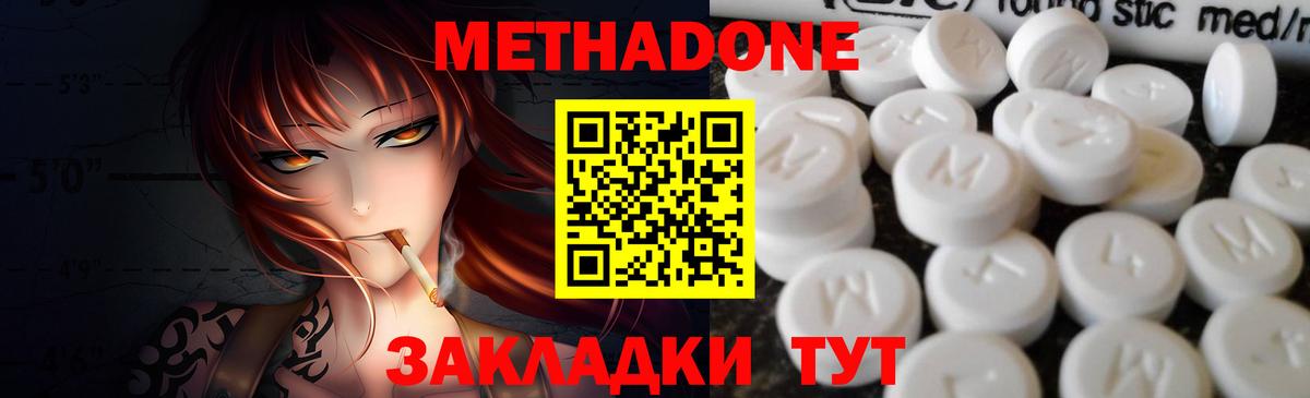 Метадон мёд Усинск