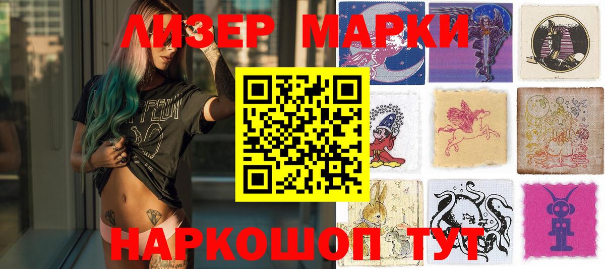 Наркотические марки 1,8мг Усинск